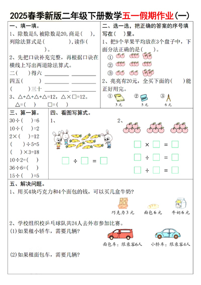 2025年二年级下册数学五一假期作业（含答案）（10页） - 少儿专区