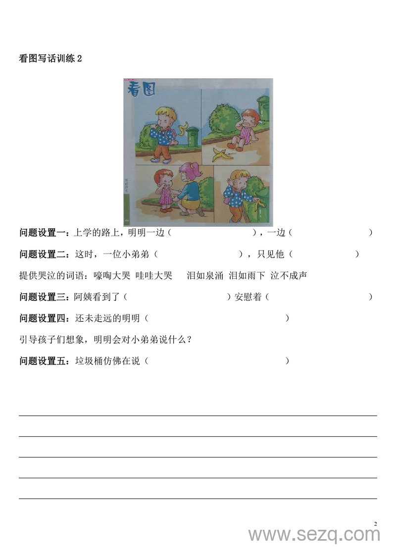 一年级下册语文常考看图写话练习大全及答案 - 文档资源第2张