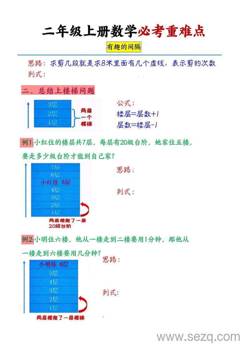 二年级上册数学有趣的间隔（含答案） - 文档资源第2张