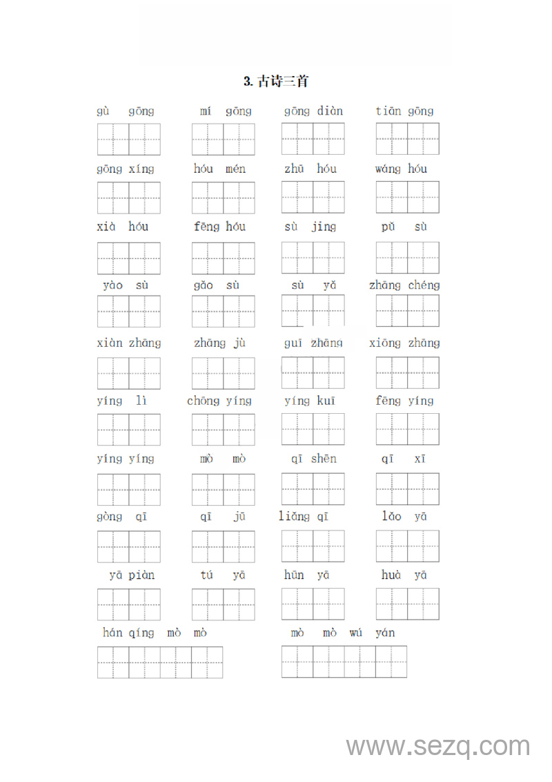 六年级下册语文每课看拼音写词语练习（含答案） - 文档资源第3张