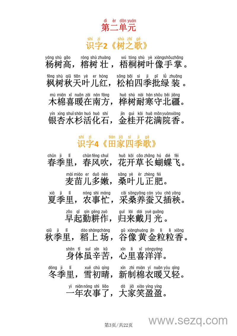 二年级上册语文课内必背默写表 - 文档资源第3张