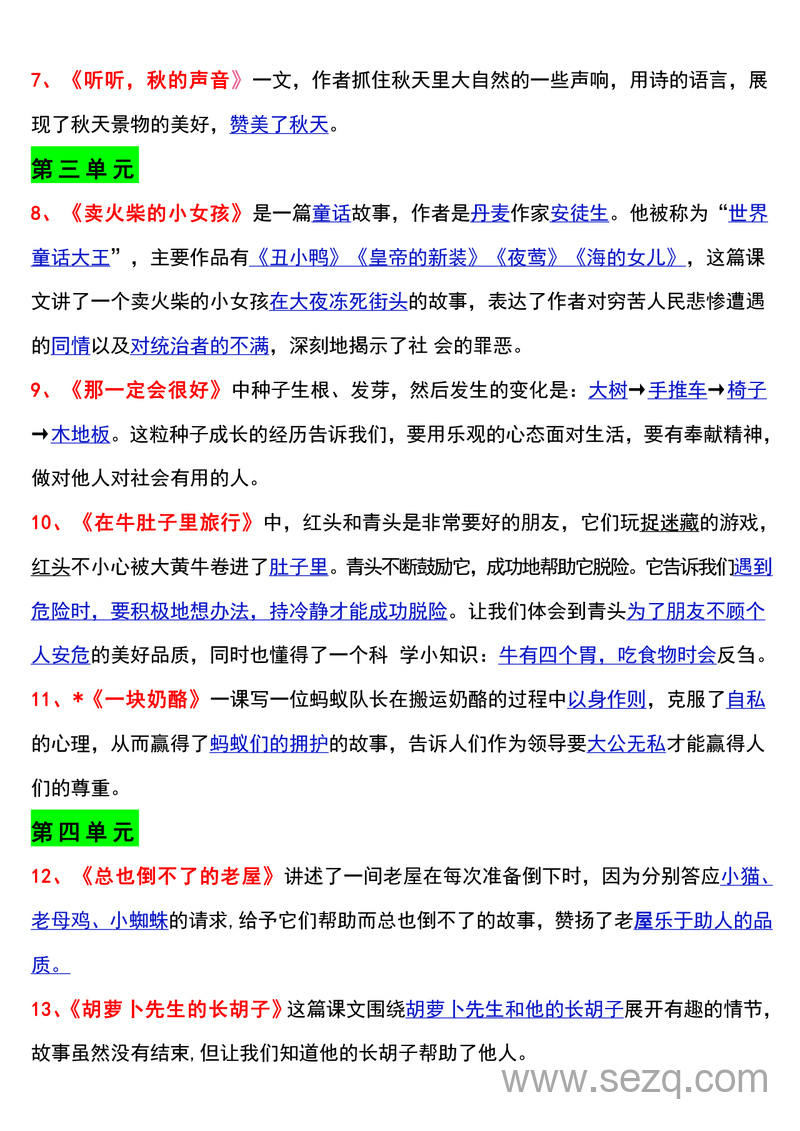 三年级上册语文全册课文中心思想归纳 - 文档资源第2张