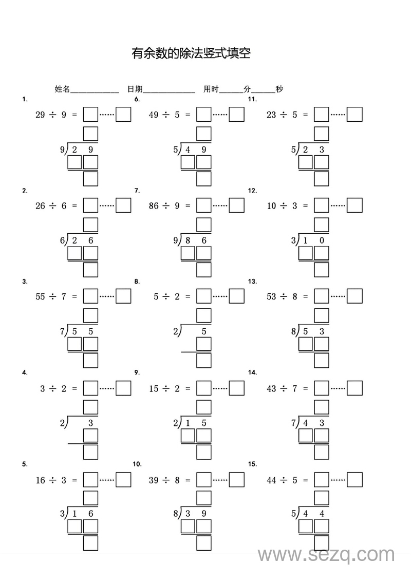 二年级下册数学有余数的除法竖式填空必考重难点专项练习 - 文档资源第3张