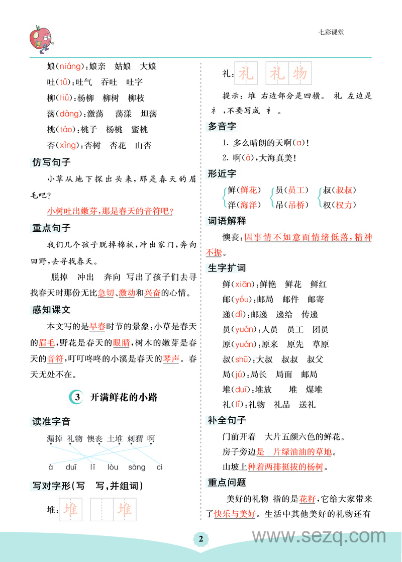 二年级下册语文1-8单元核心考点清单 - 文档资源第2张