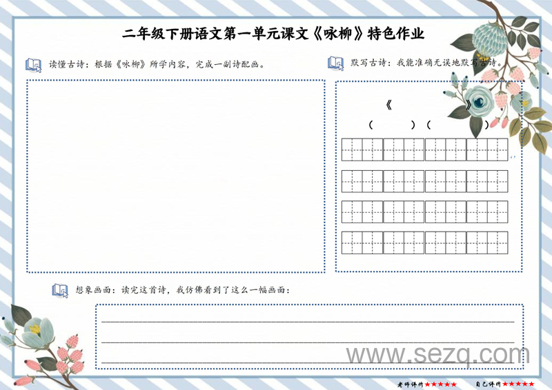 二年级下册语文全册1-8单元每课特色作业 - 文档资源第3张