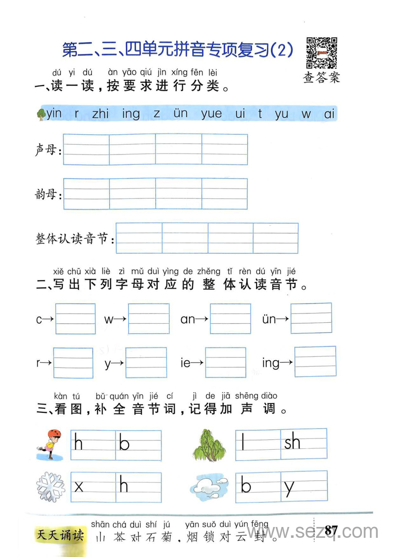 一年级上册语文基础知识专项复习（含答案） - 文档资源第3张
