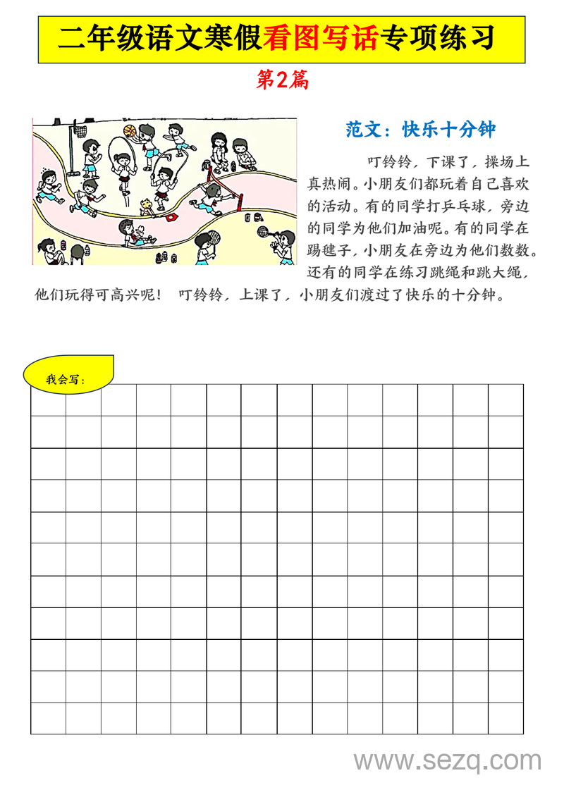 二年级语文寒假看图写话专项练习21篇（含范文） - 文档资源第2张