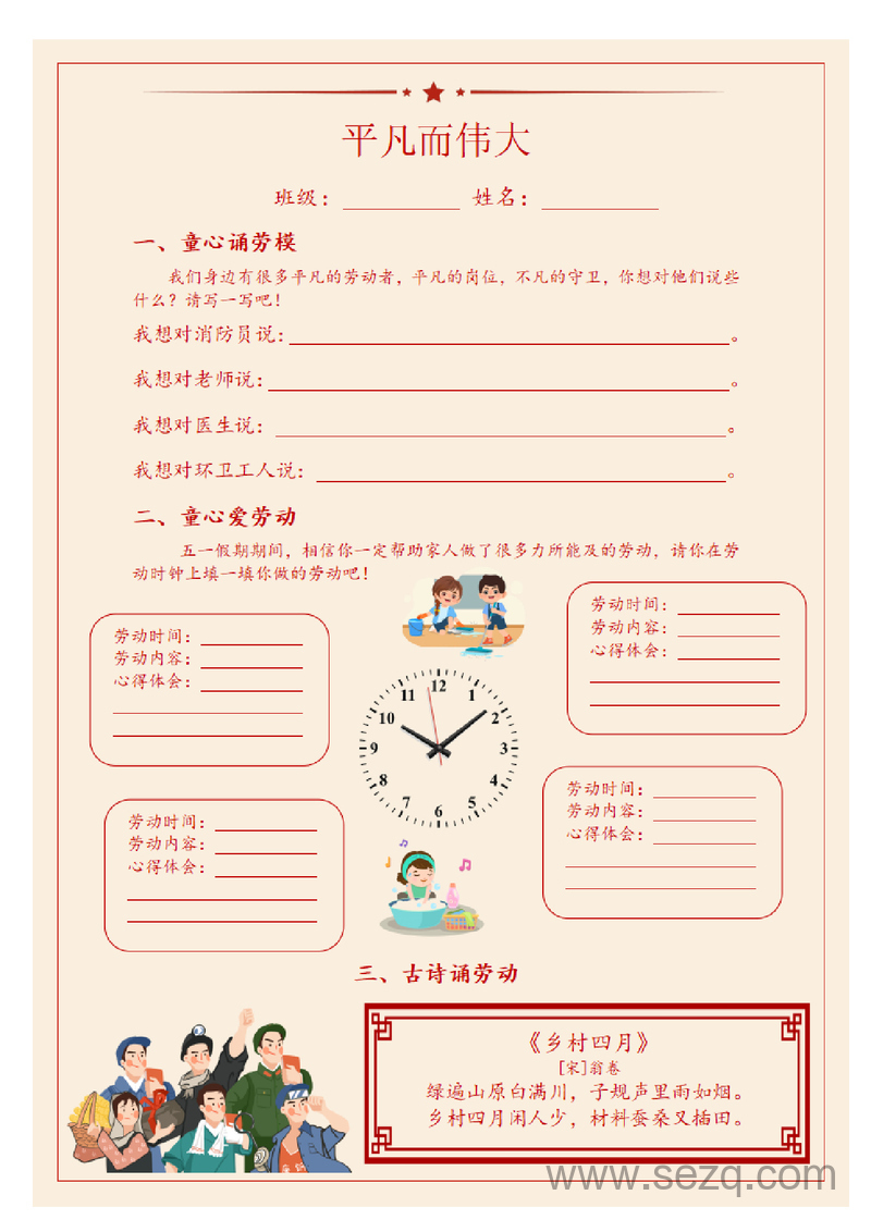 一年级二年级下册语文五一劳动节劳动实践作业（word可编辑） - 文档资源第3张