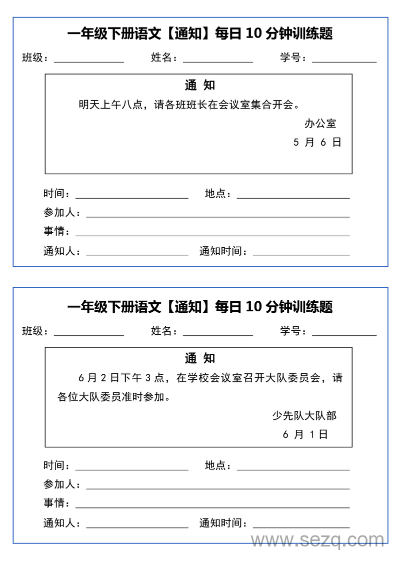 一年级下册语文通知专项每日10分钟训练 - 文档资源第3张