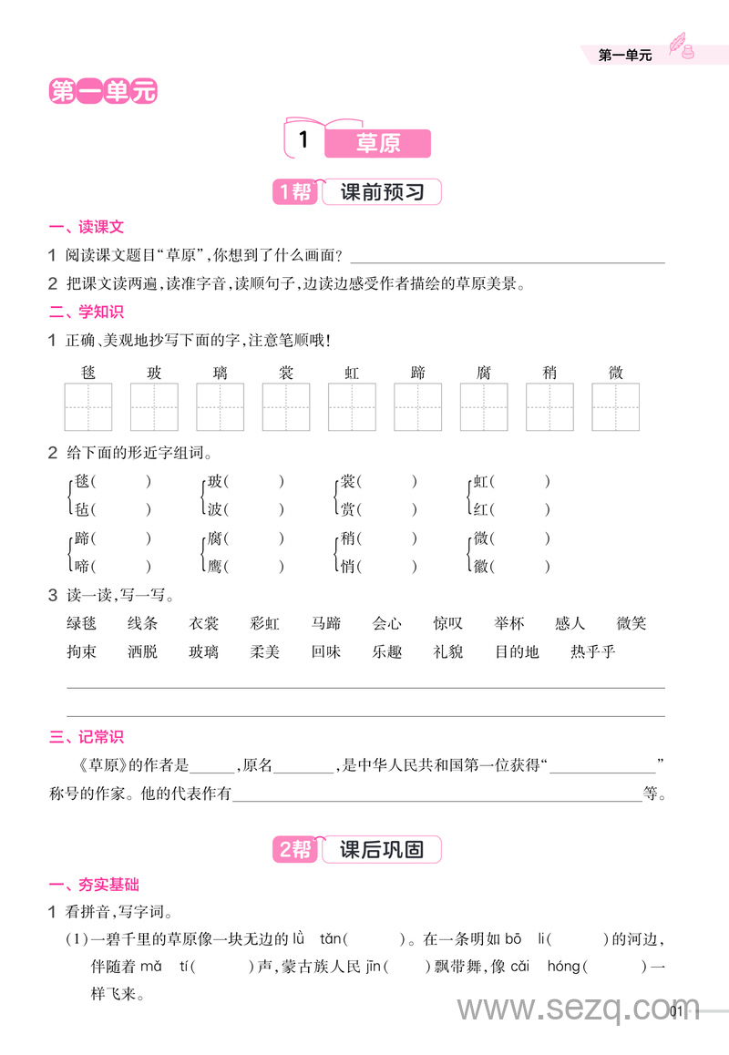 2025年六年级上册语文练习题（练习帮） - 文档资源第3张