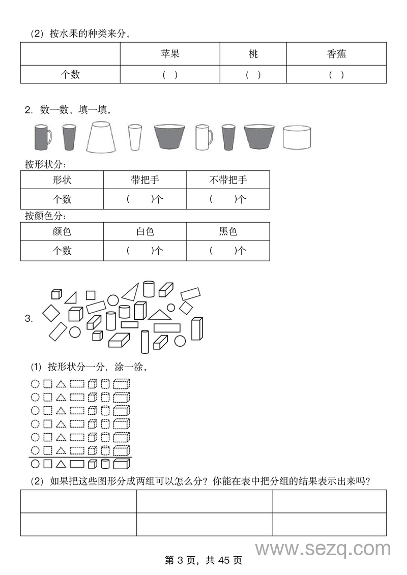 2025年秋季二年级上册数学全册知识点考点练习（空白版） - 文档资源第3张