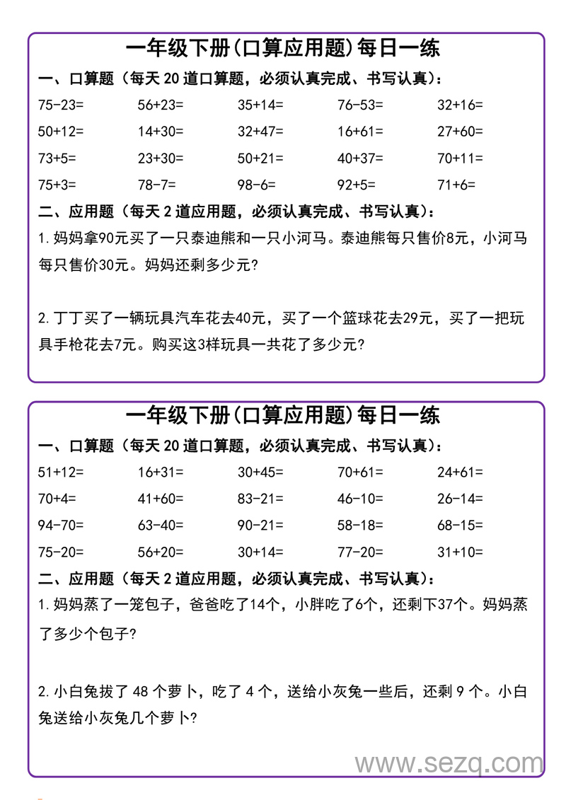 一年级下册数学口算应用题每日一练 - 文档资源第3张