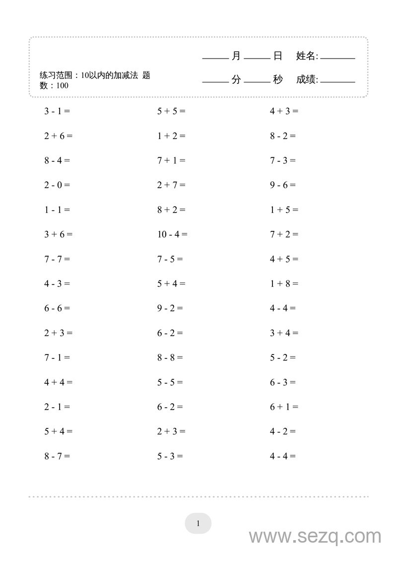 一年级上册数学10以内加减法练习2000题 - 文档资源第1张