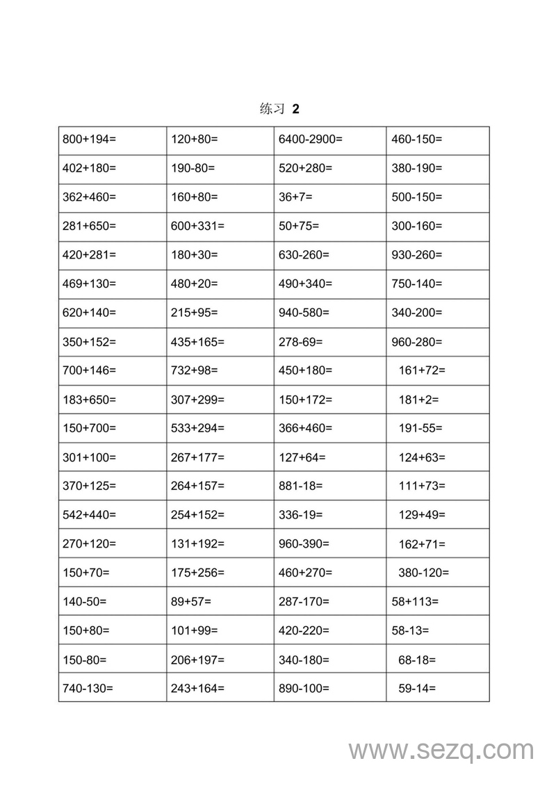 二升三暑假数学口算专练（25套） - 文档资源第2张
