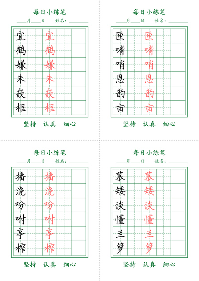 五年级上册语文每日小打卡（护眼绿）（10页） - 少儿专区