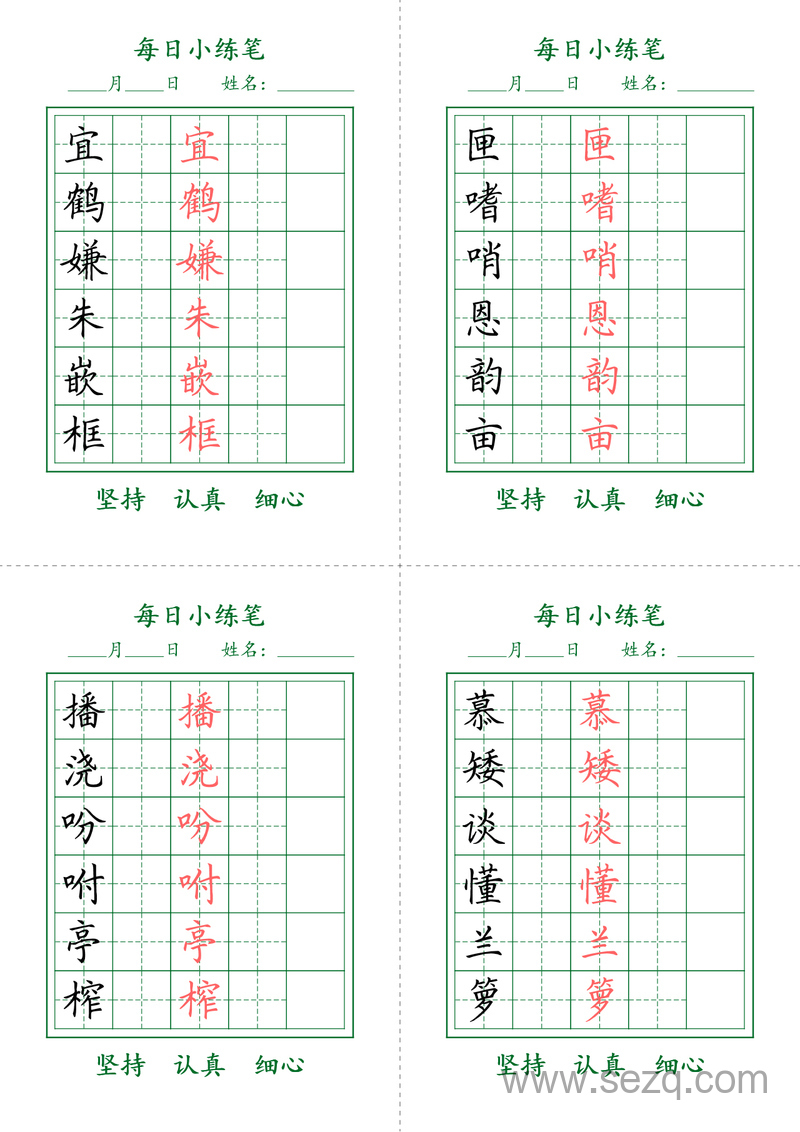 五年级上册语文每日小打卡（护眼绿） - 文档资源第1张
