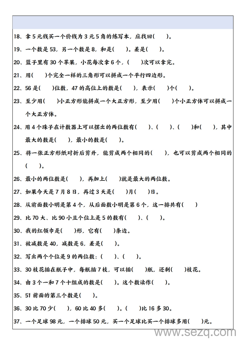 2025年一年级下册数学期末冲刺满分特训终极押题（含答案） - 文档资源第2张