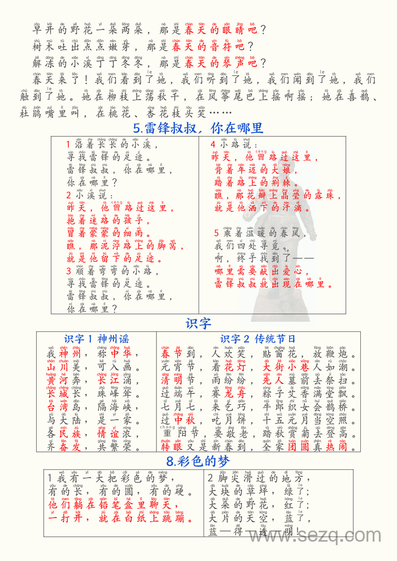 2025年二年级下册语文期末必背知识点分类汇总 - 文档资源第2张