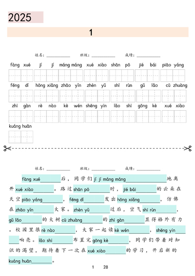 2025年新版三年级上册语文课文词语专项训练（看拼音写词语+情景默写）（28页） - 少儿专区
