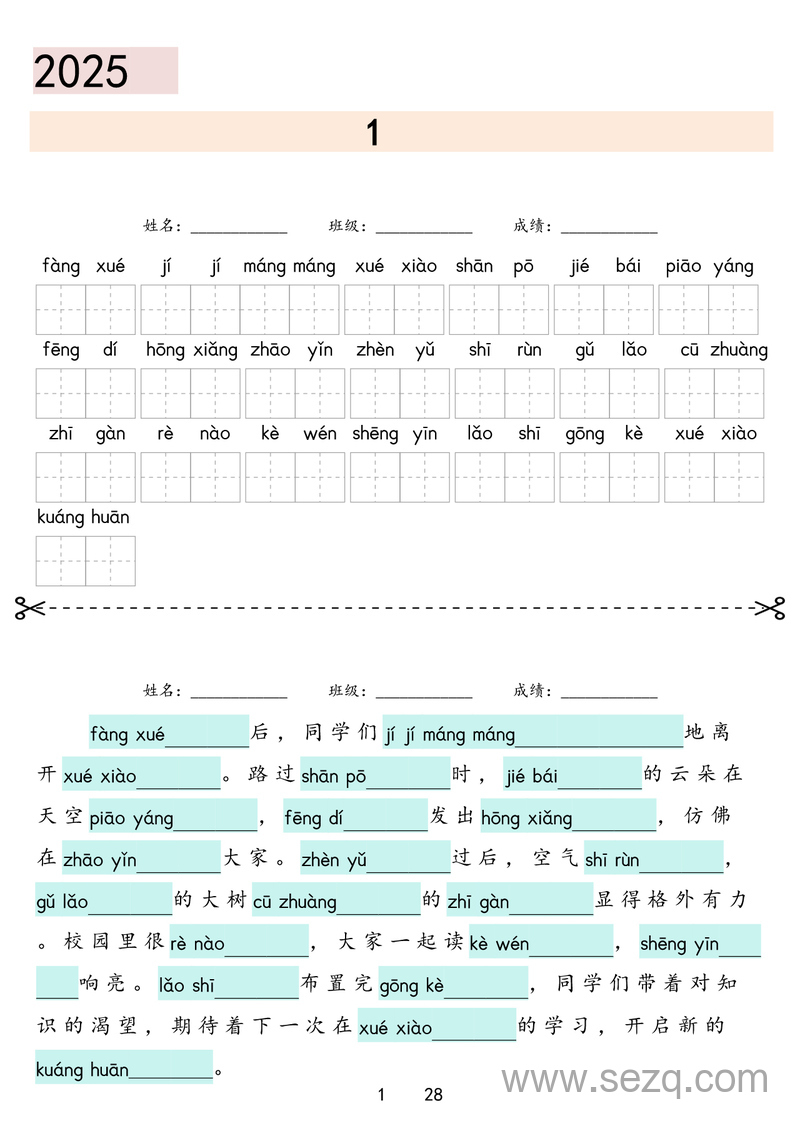 2025年新版三年级上册语文课文词语专项训练（看拼音写词语+情景默写） - 文档资源第1张