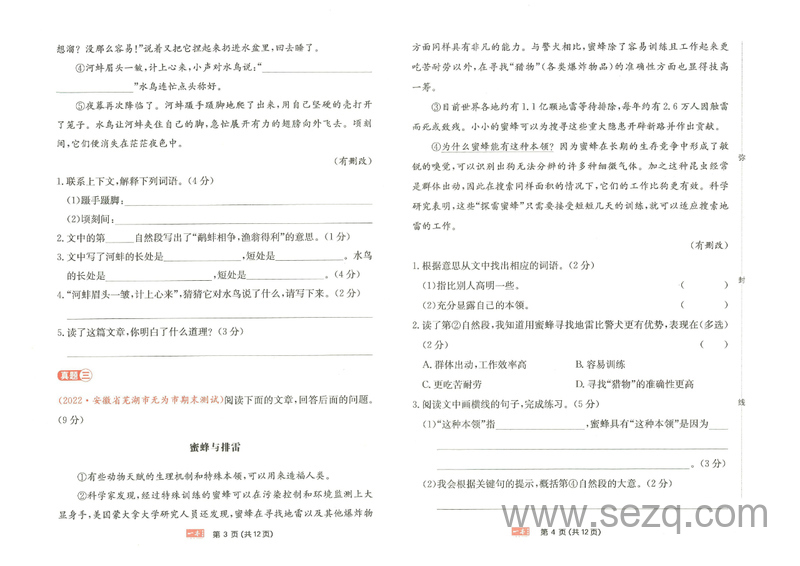 2022年三年级下册语文阅读真题优选卷（含答案） - 文档资源第2张