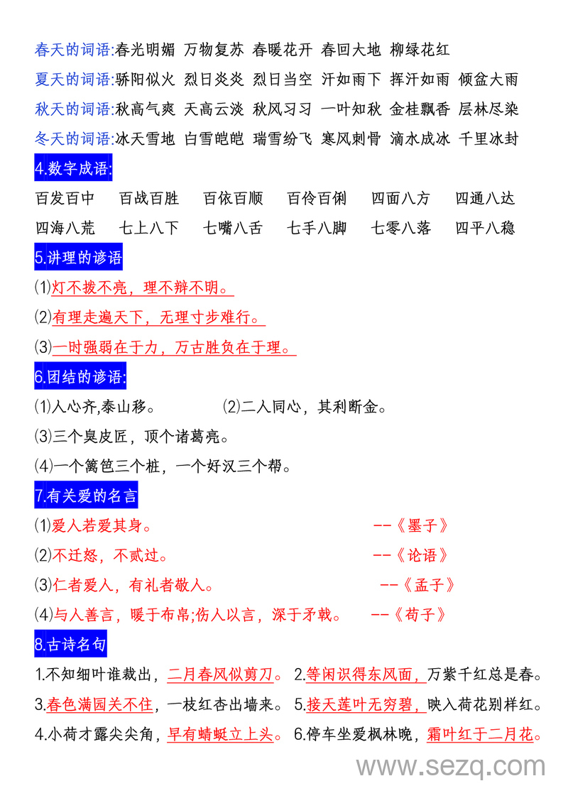 三年级上册语文高频考点知识汇总 - 文档资源第2张