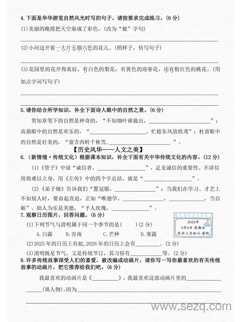 2024-2025年二年级下册语文期末情景测试卷三套（含答案） - 文档资源第2张