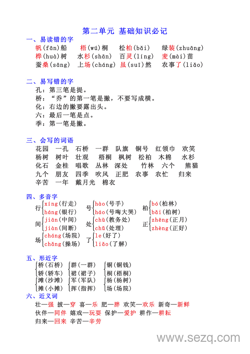 二年级上册语文全册知识点汇总基础必记(1-8单元) - 文档资源第3张