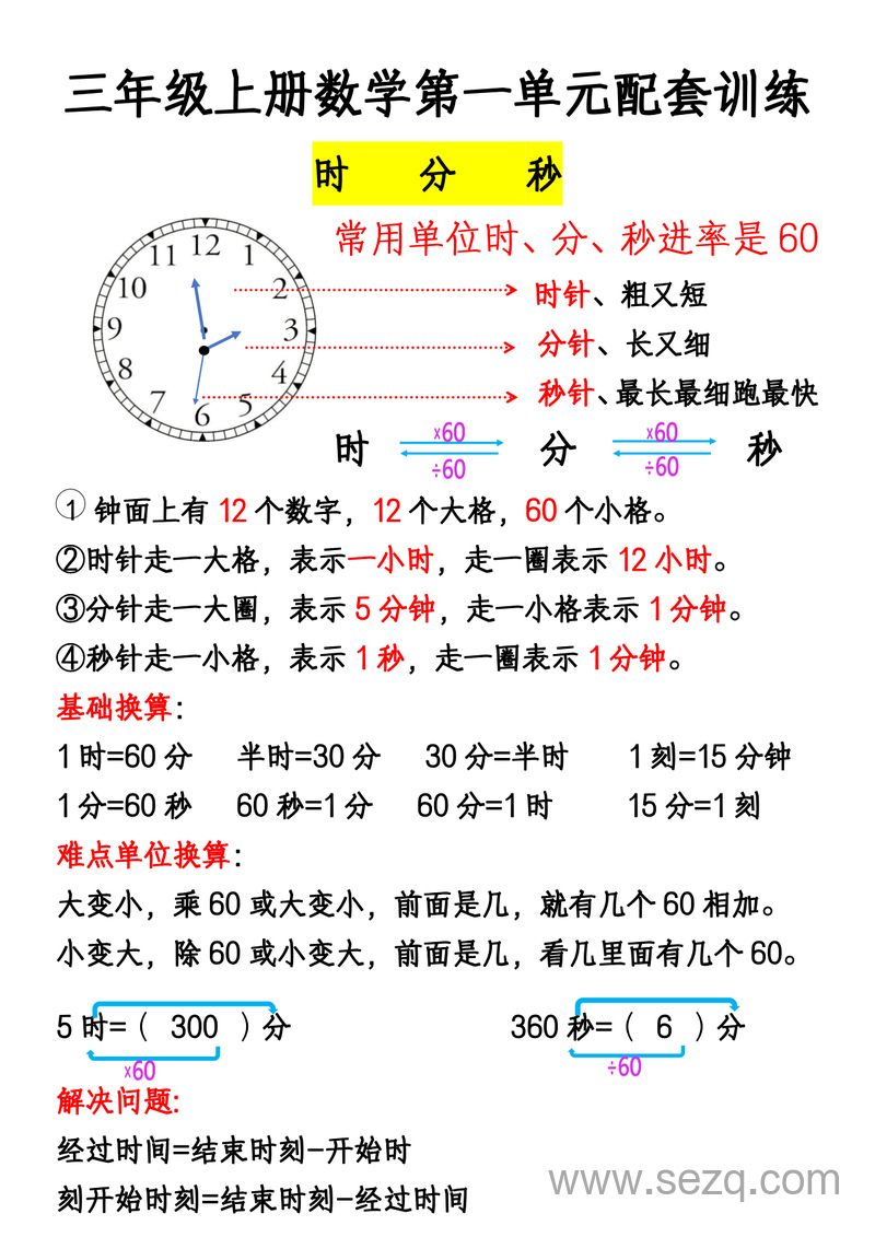 三年级上册数学时分秒应用题专项练习 - 文档资源第1张