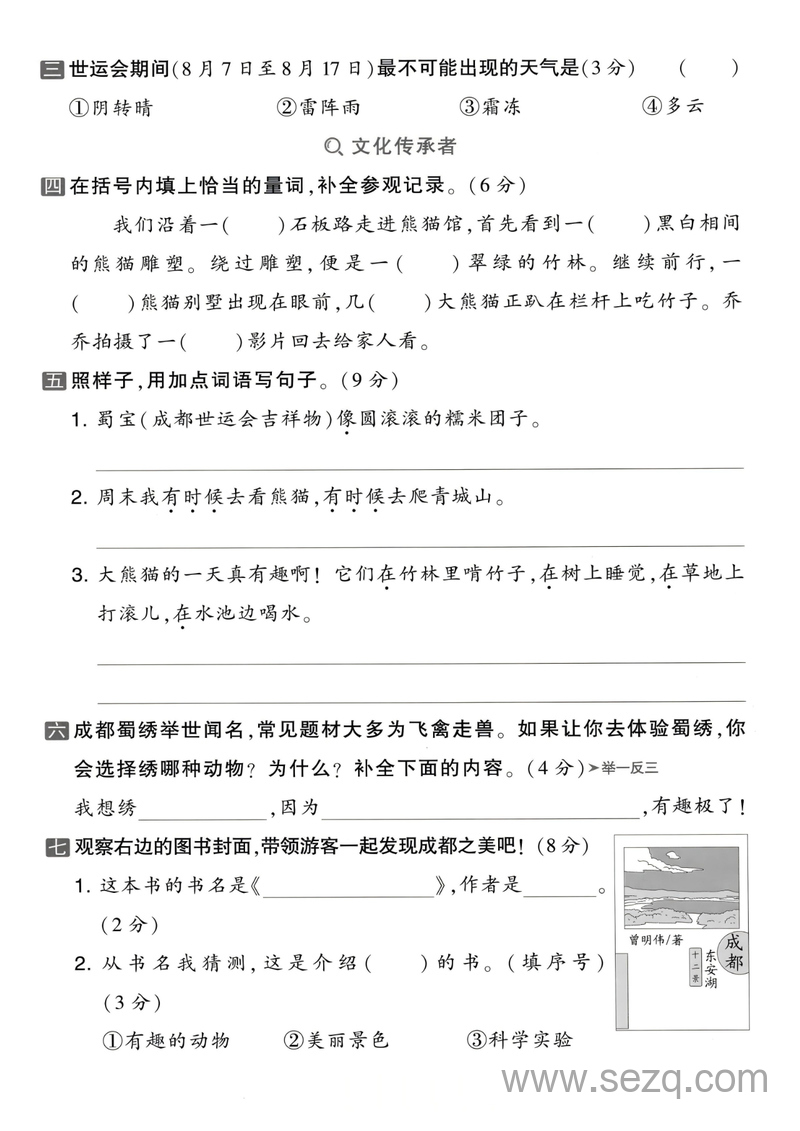 2025年二年级上册语文第一次月考拔尖测试卷（含答案） - 文档资源第2张