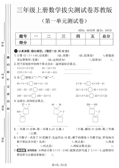 2025年新版三年级上册数学第一单元拔尖测试卷（含答案）（5页） - 少儿专区