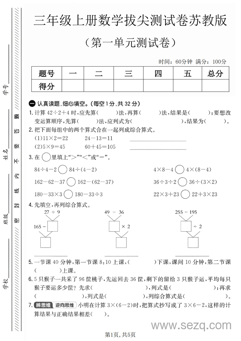 2025年新版三年级上册数学第一单元拔尖测试卷（含答案） - 文档资源第1张