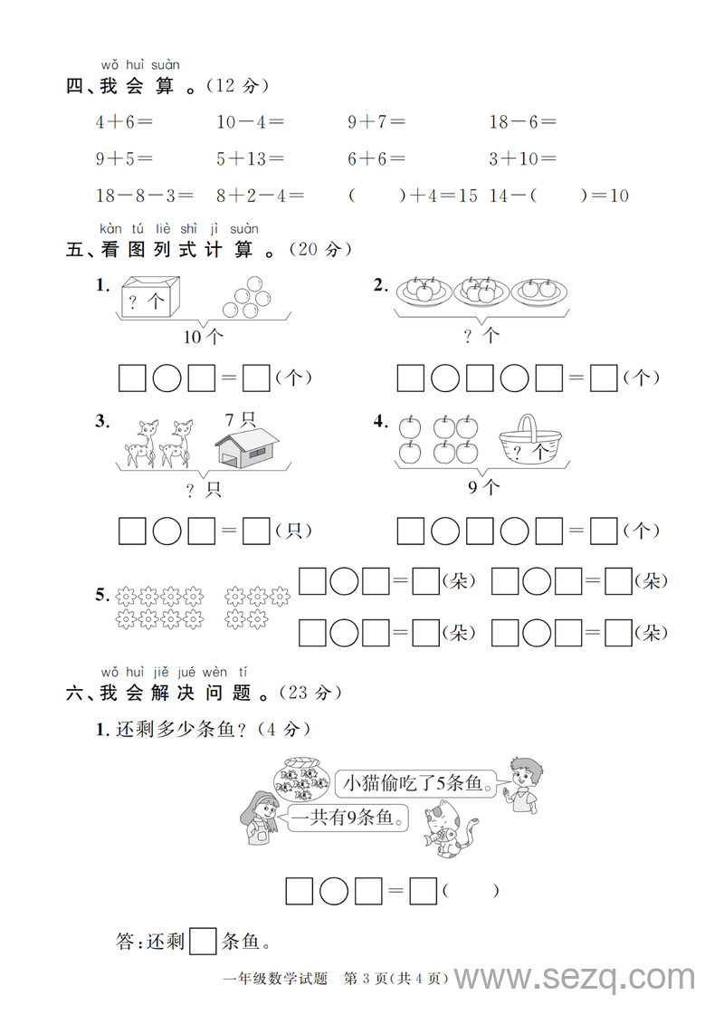2025年一年级上册数学期末综合过关验收卷（含答案） - 文档资源第3张