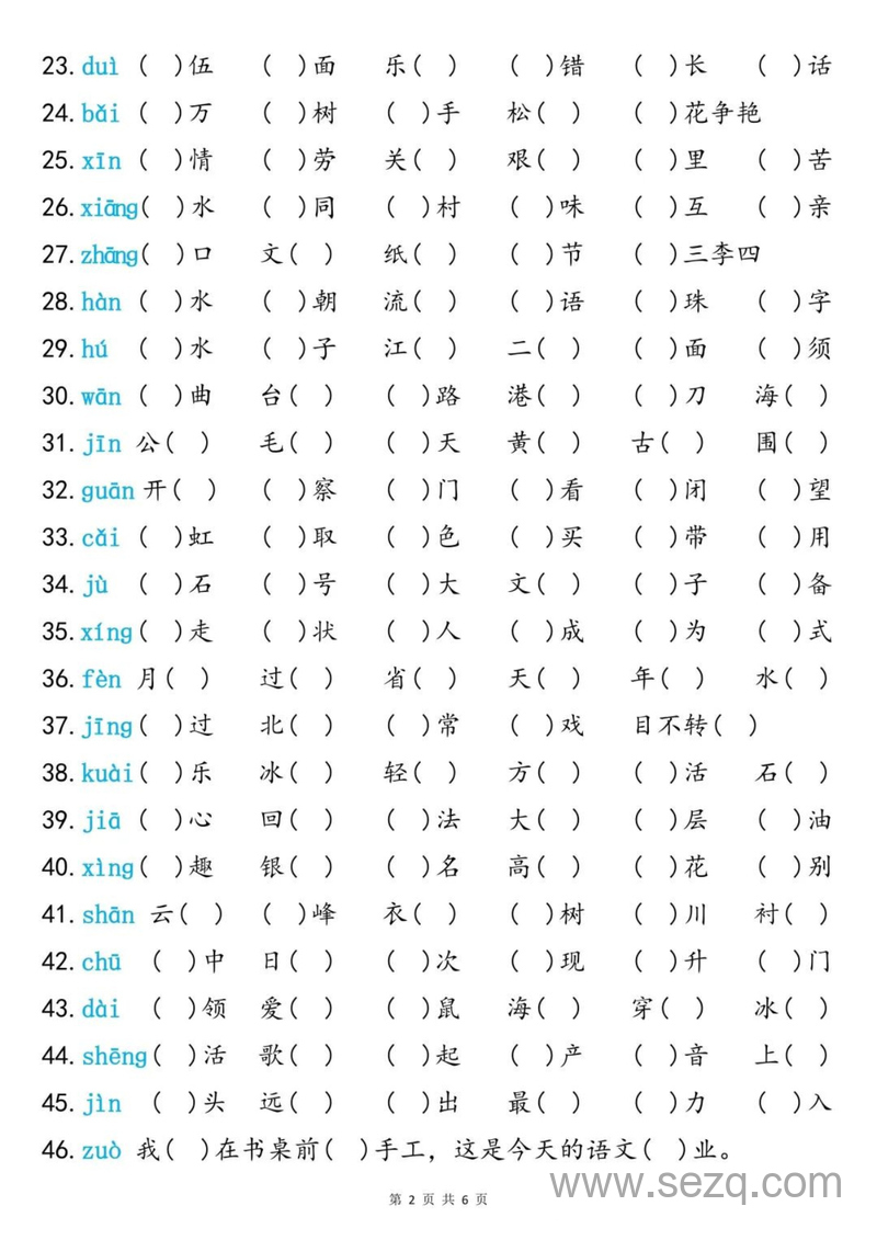 2025年二年级上册语文同音字专项训练（含答案） - 文档资源第2张