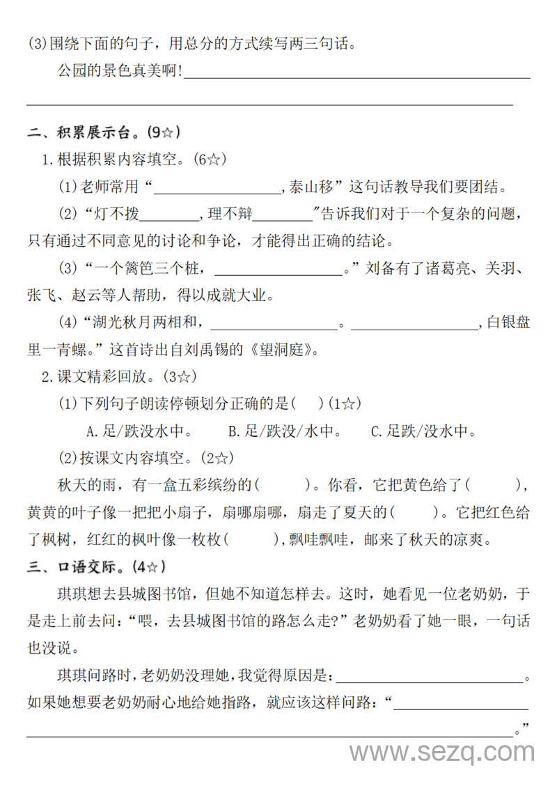 2024年三年级上册语文明校真题期末调研卷（含答案） - 文档资源第2张