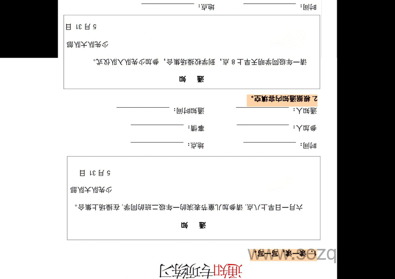 2025年一年级下册语文通知专项练习（有答案） - 文档资源第1张