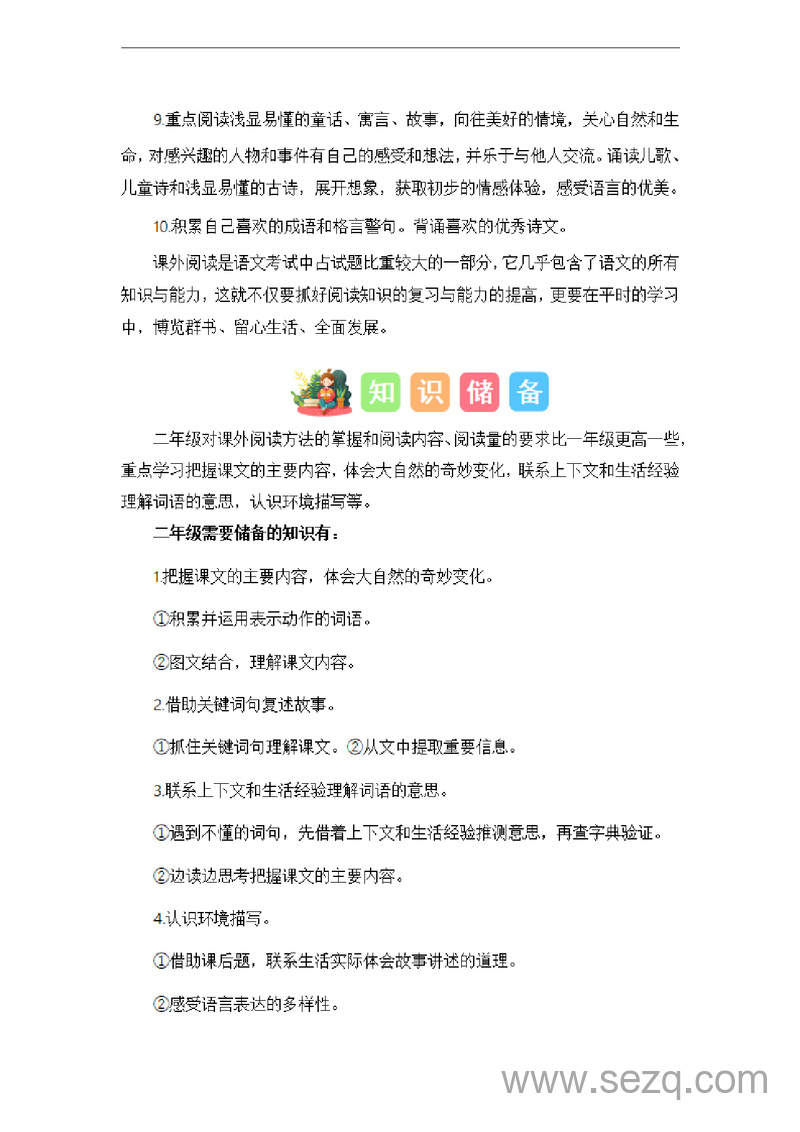 2024年一升二语文课外阅读暑假衔接课（讲义和试题） - 文档资源第2张