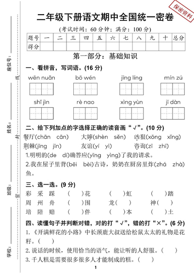 2025年二年级下册语文期中全国统一密卷（含答案）（5页） - 少儿专区