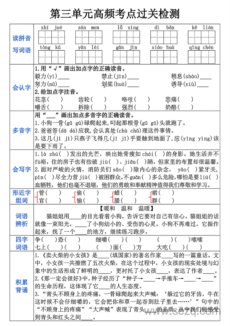 三年级上册语文1-8单元高频考点过关检测 - 文档资源第3张