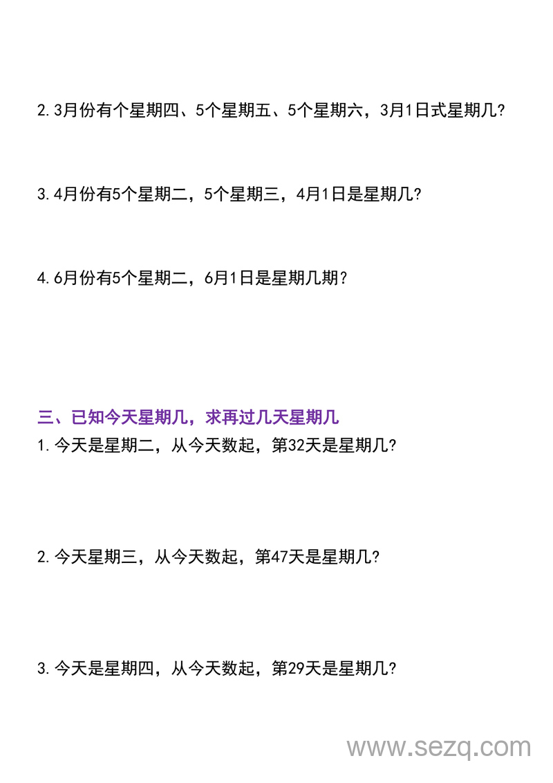 二年级下册数学年月日3类周期问题解题方法 - 文档资源第2张