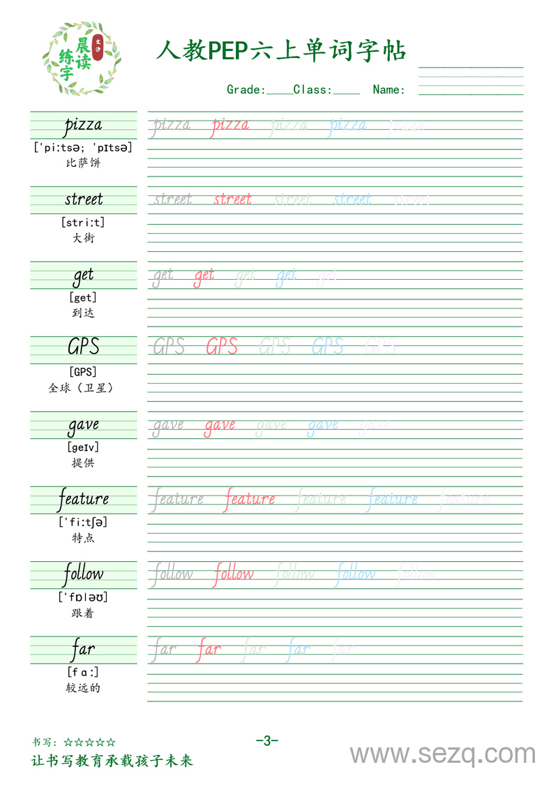 六年级上册英语单词字帖（人教PEP版） - 文档资源第3张