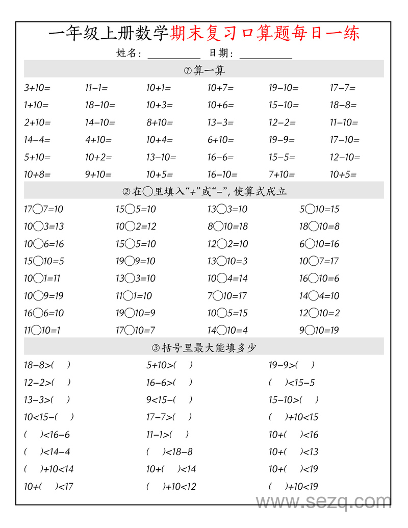一年级上册数学期末复习口算题每日一练（通用版） - 文档资源第2张