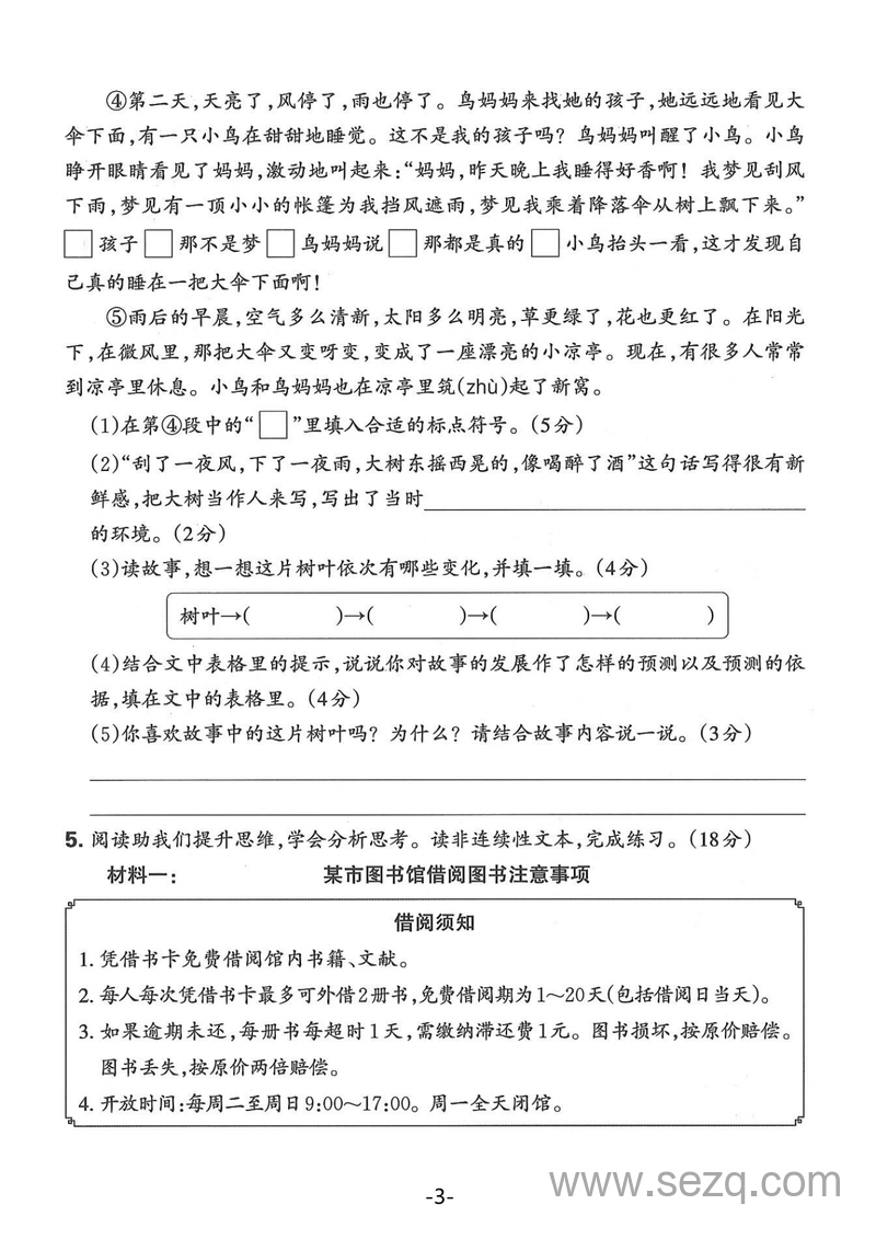 2025年三年级上册语文期中主题情境卷（含答案） - 文档资源第3张