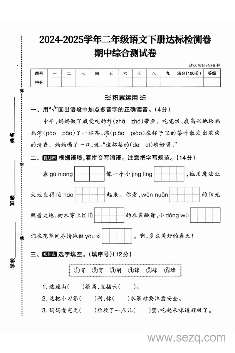 2024-2025学年二年级下册语文期中达标测试卷3套（含答案） - 文档资源第1张