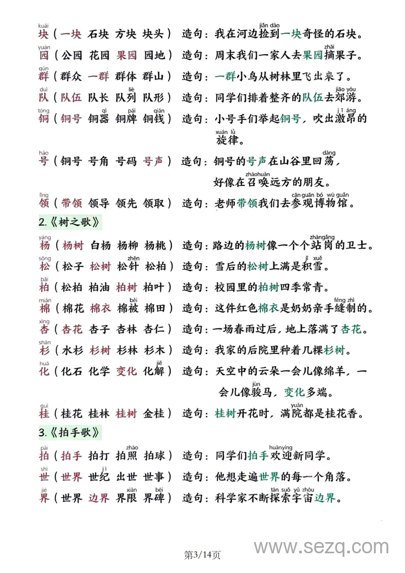 2025年秋新版二年级上册语文写字表生字组词造句 - 文档资源第3张
