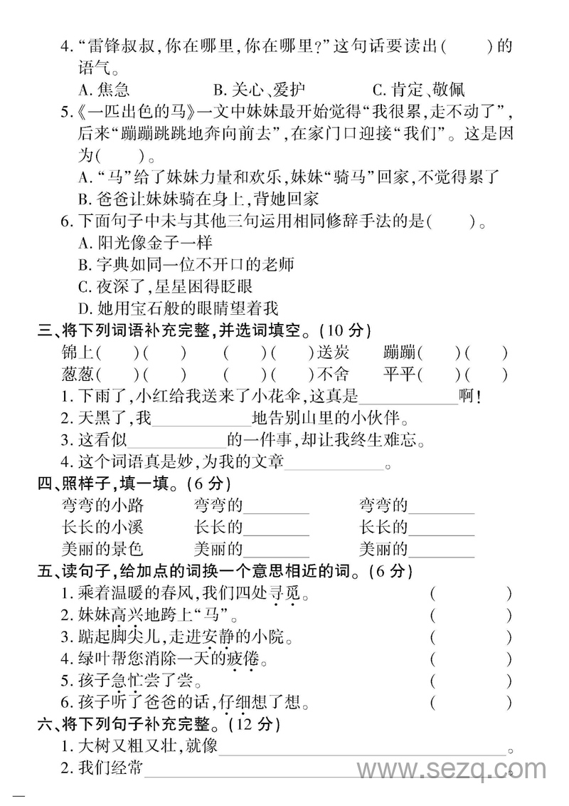二年级下册语文第二单元真题检测卷 - 文档资源第2张