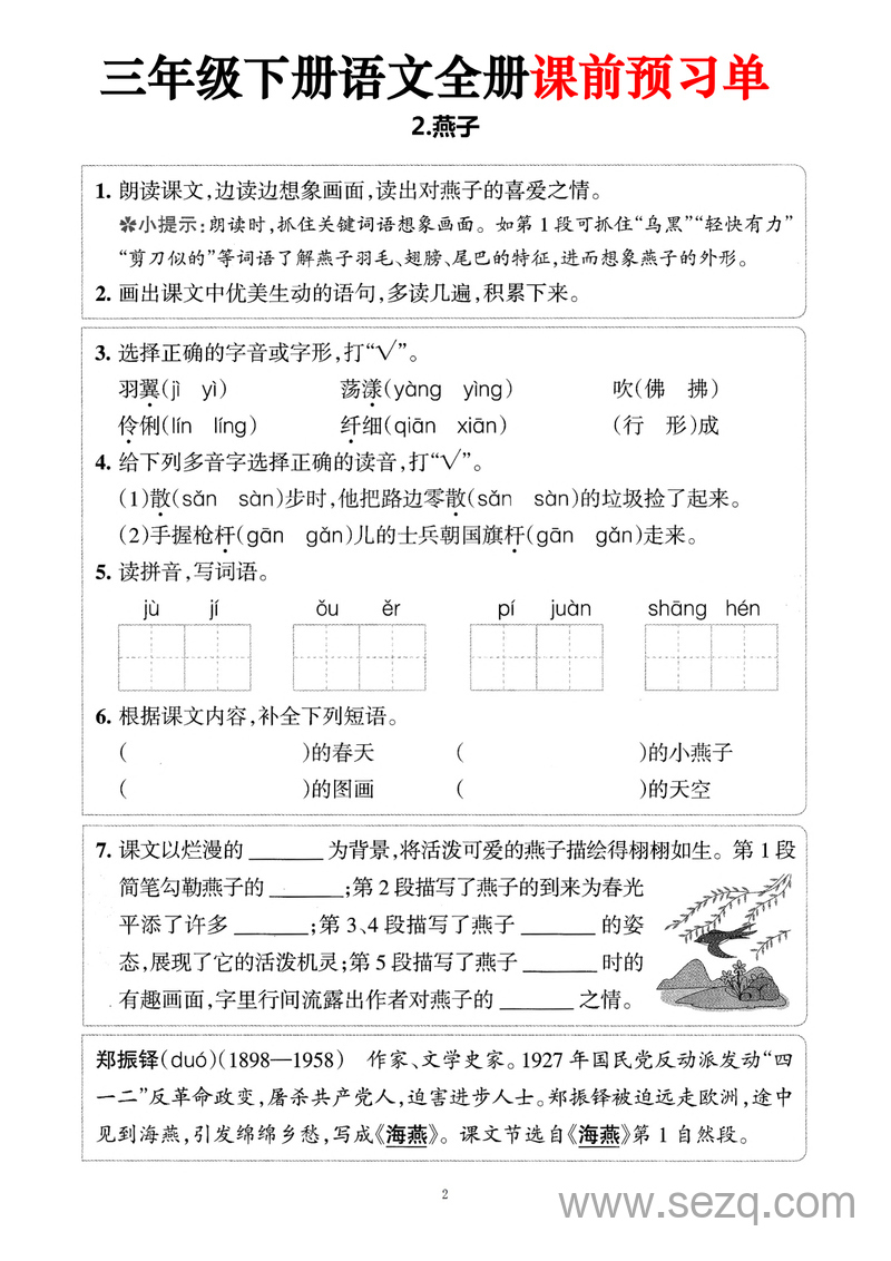 三年级下册语文全册课前预习单（含答案） - 文档资源第2张