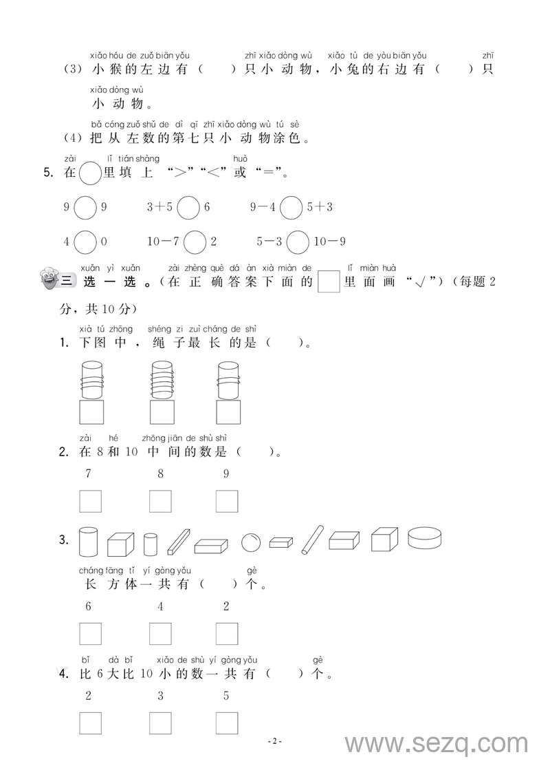 2024-2025年度一年级上册数学期中检测名校真题测试卷（含答案） - 文档资源第2张