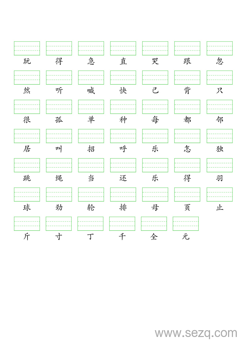 2025年春一年级下册语文生字注音（附答案） - 文档资源第3张