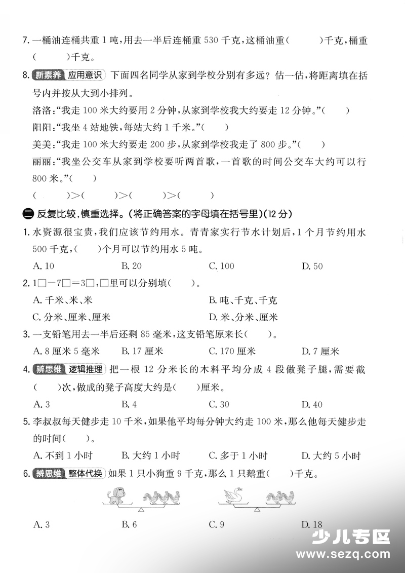 2025年三年级上册数学第三单元拔尖测试卷 - 文档资源第2张